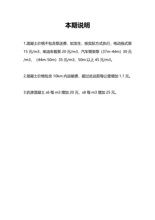 包头市2017年8月工程造价信息