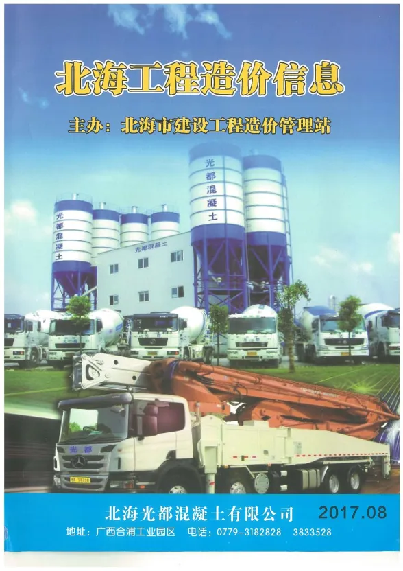 北海市2017年8月建材价格PDF第一页