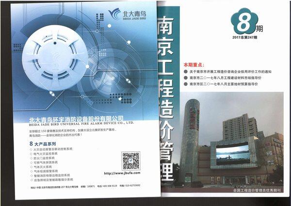 南京市2017年8月工程造价信息期刊封面
