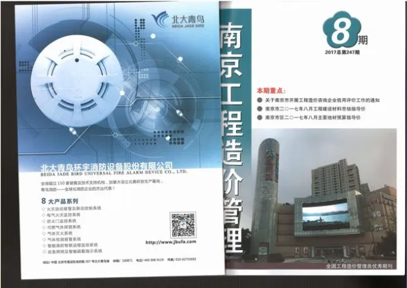南京市2017年8月工程造价信息