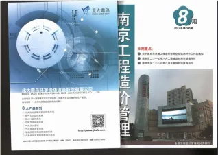 南京市2017年8月造价信息取定说明首图