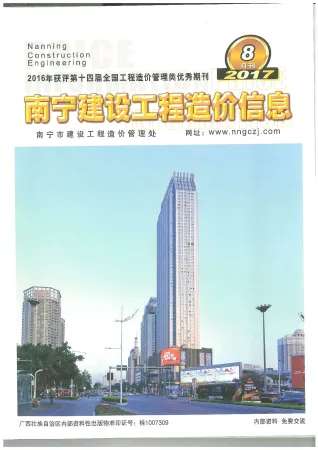 南宁市官方电子版造价信息封面