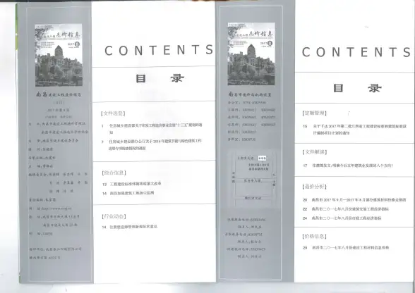南昌市2017年8月建筑造价信息