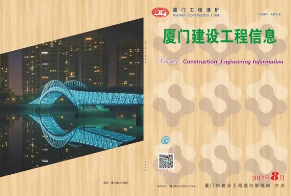 厦门市2017年8月建设工程信息封面