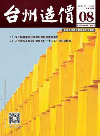 台州市2017年第8期造价信息期刊PDF电子版