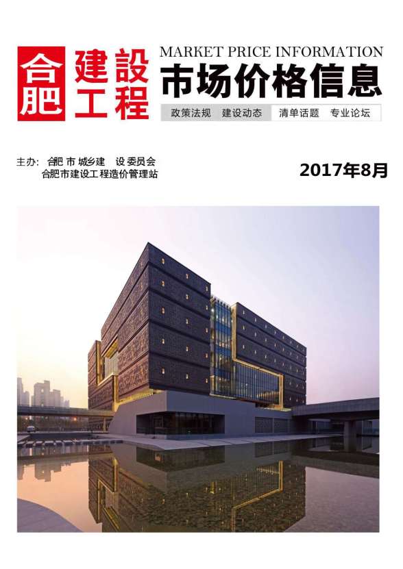 合肥市2017年8月结算造价信息
