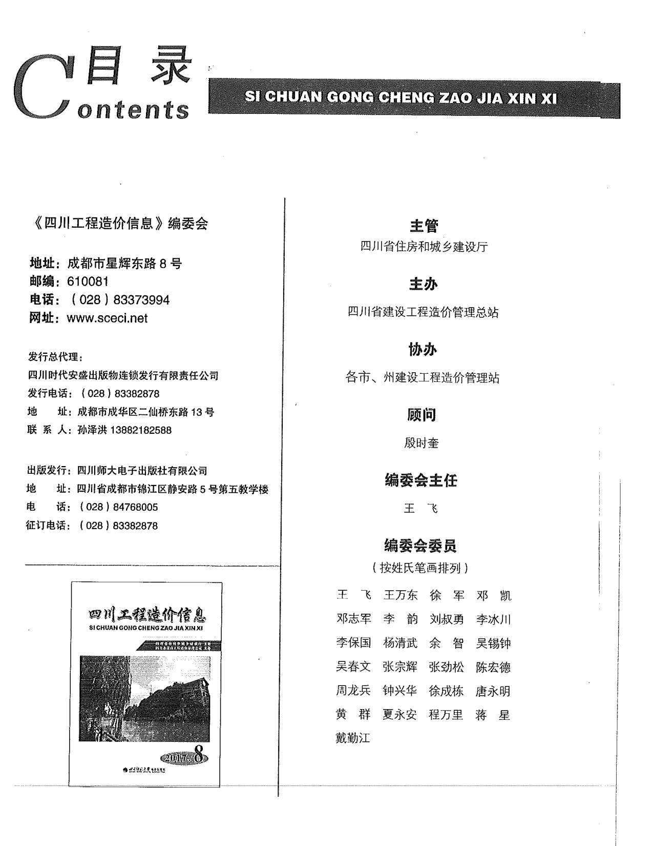 四川省2017年8月造价信息造价信息期刊PDF扫描件