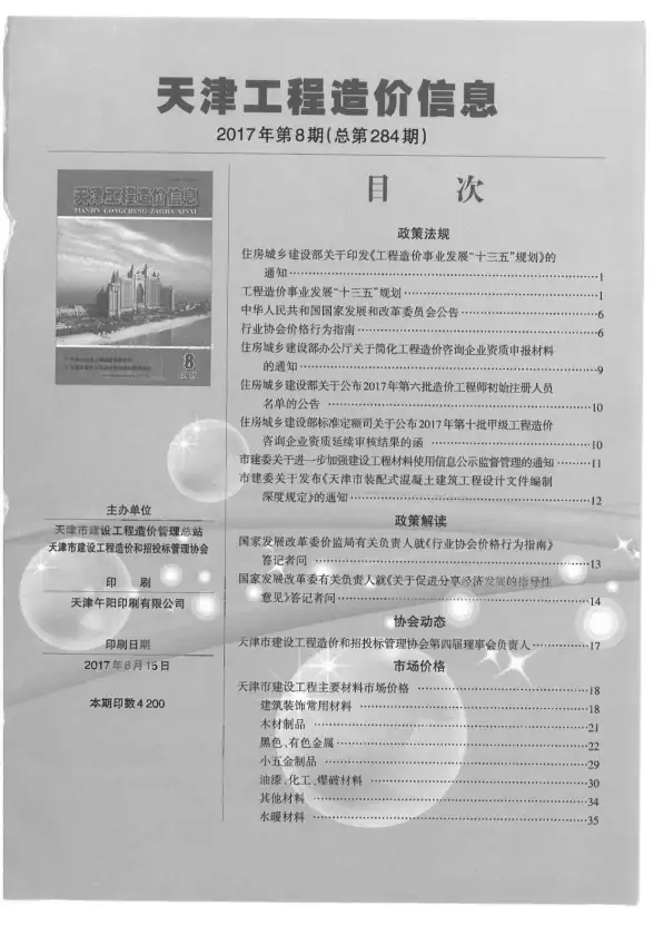 天津市2017年8月建材造价信息
