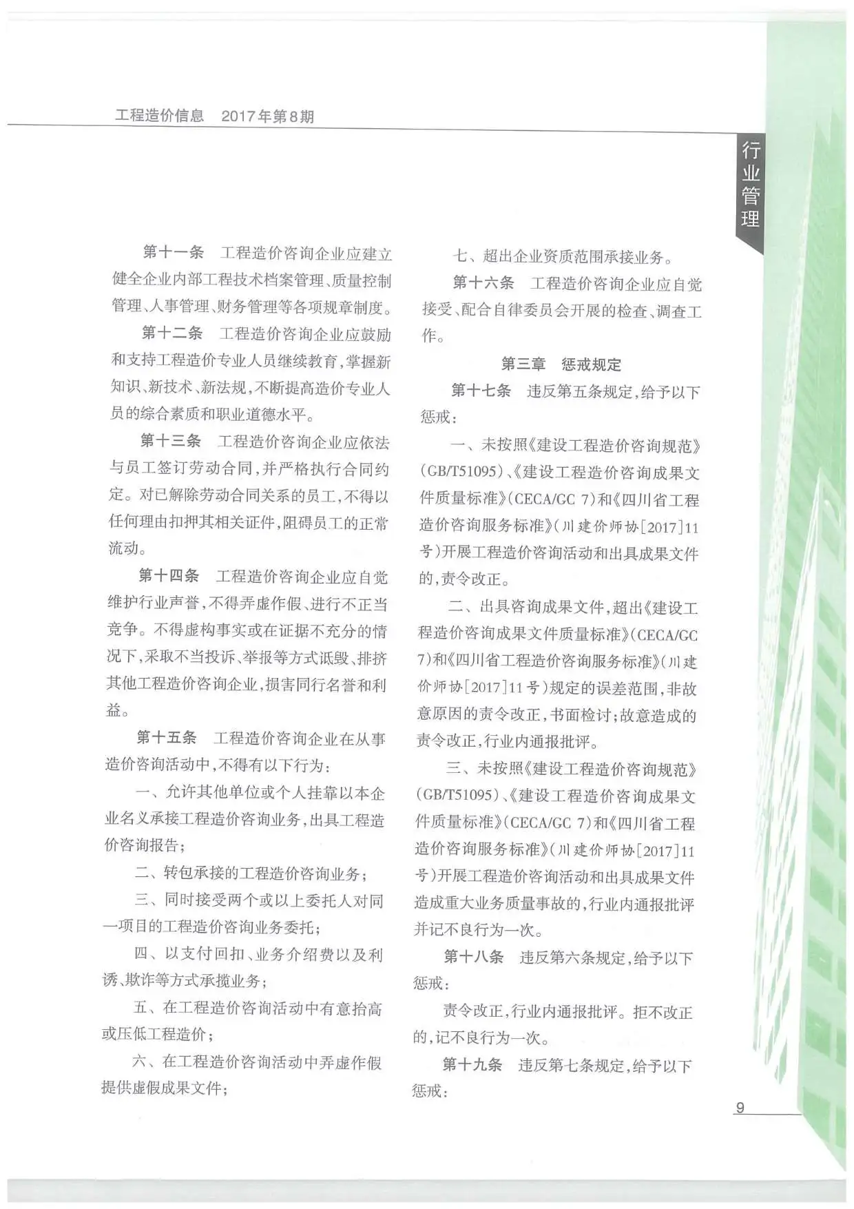 2017年成都工程造价信息