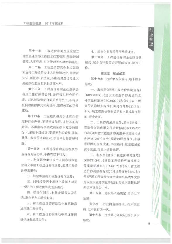 成都市2017年8月建材结算价