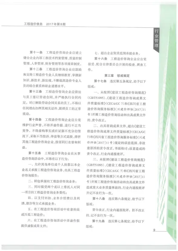 成都市2017年8月投标造价信息