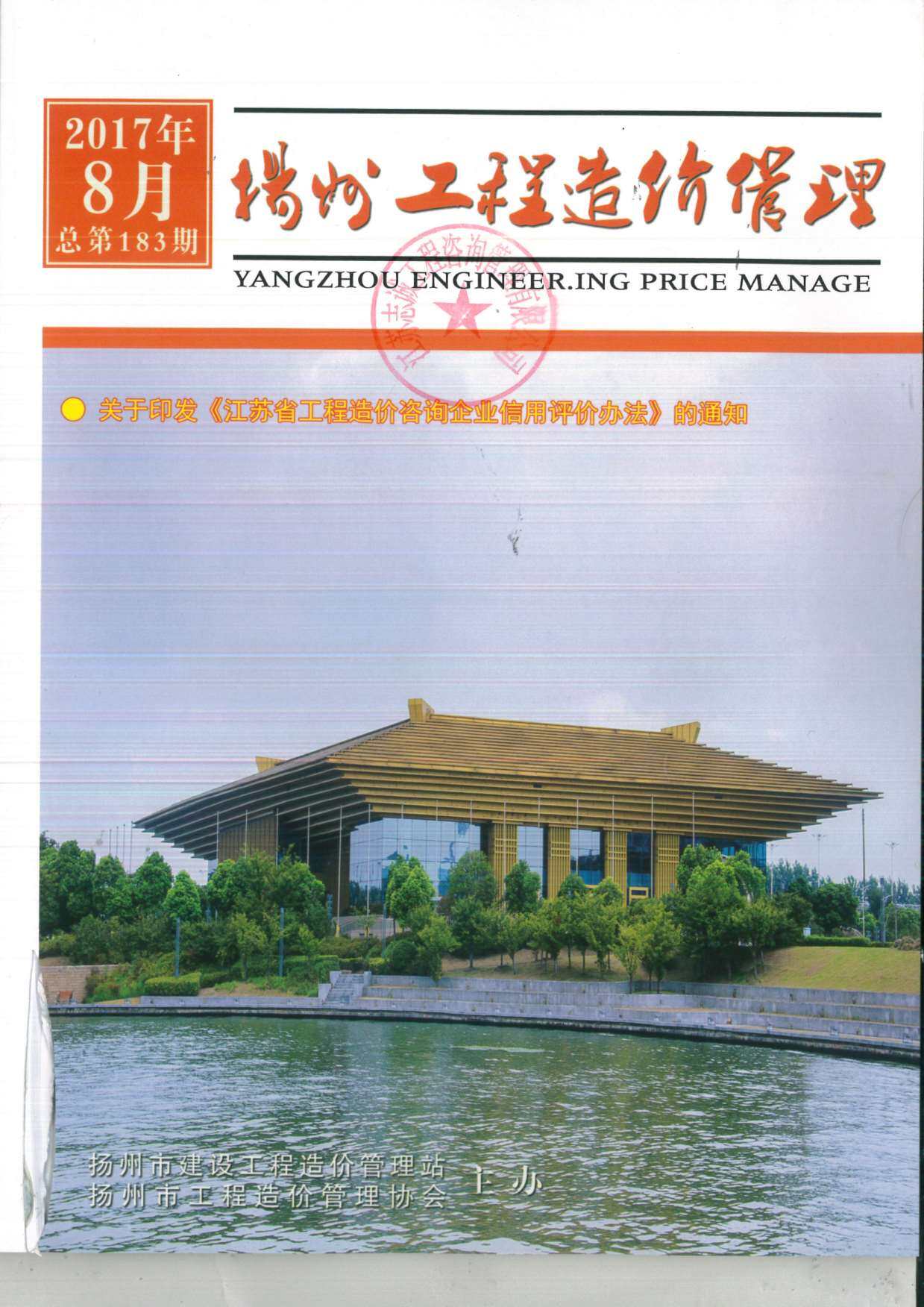 扬州市2017年8月造价信息期刊PDF扫描件