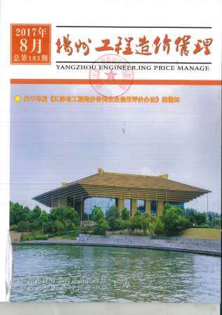 扬州市2017年第8期造价信息期刊PDF电子版