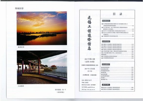 无锡市2017年8月造价信息