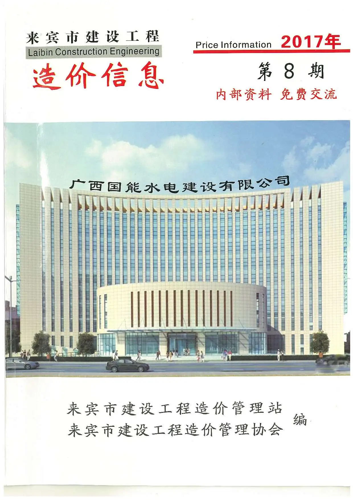 来宾市2017年8月电子版建设工程造价信息