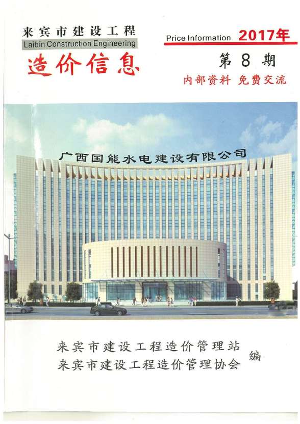 来宾市2017年8月造价信息