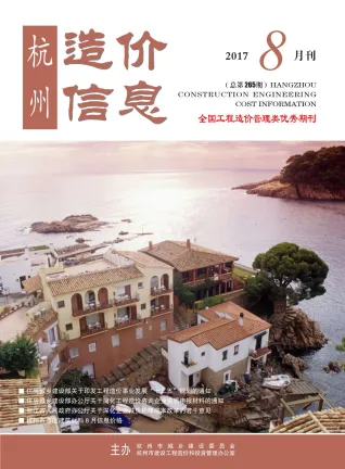 杭州市2017年8月造价信息含义介绍首图(工程材料汇编)