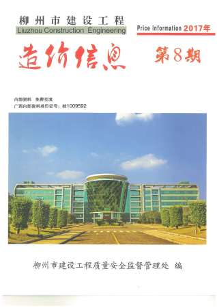 柳州2017年8月造价信息