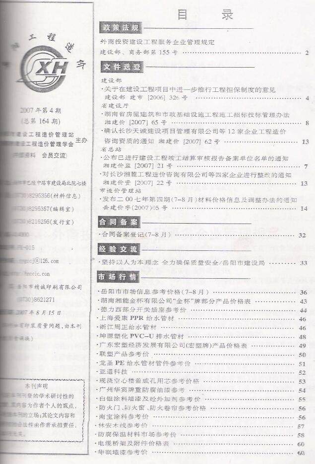 岳阳市2007年4月工程造价信息期刊