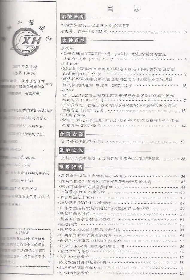 2007年第4期岳阳工程造价