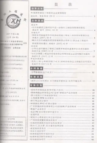岳阳2007年第4期工程造价信息价PDF电子版