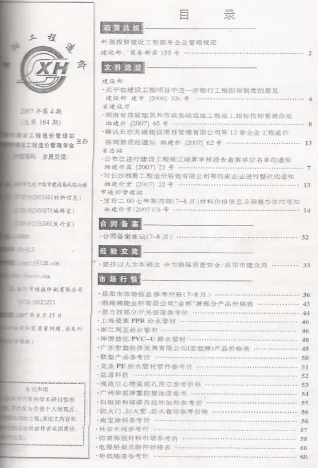 岳阳市2007年4期造价信息架构解析首图(工程材料汇编)