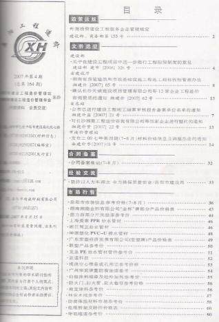 岳阳市2007年第4期造价信息期刊PDF电子版