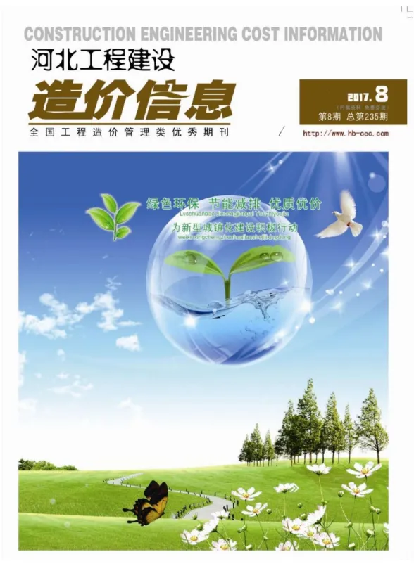 河北省2017年8月建设工程造价信息封面