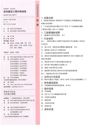深圳2017年8月工程造价信息价PDF电子版