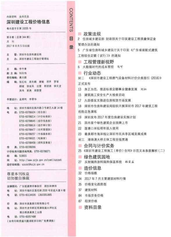 深圳市2017年8月材料预算价