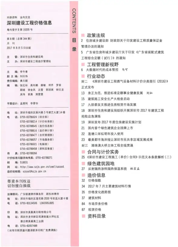 深圳市2017年8月建材造价信息