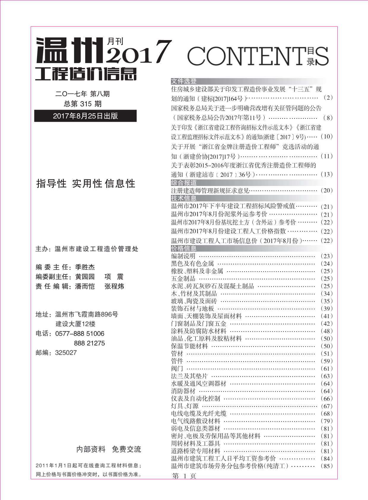 温州市2017年8月造价信息造价信息期刊PDF扫描件