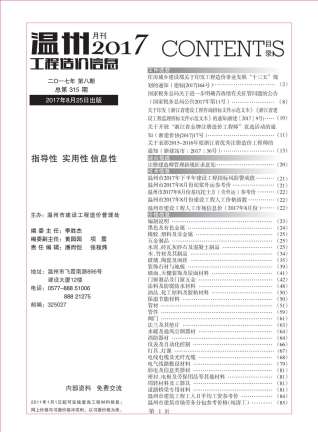 温州2017年8月造价信息