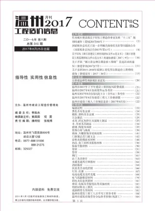 温州市政府2017年8月造价信息pdf