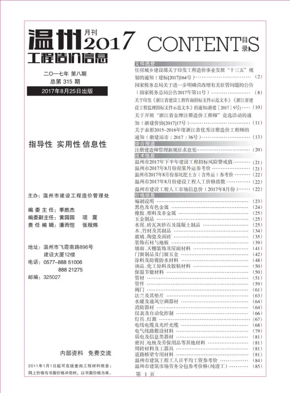 温州市2017年8月造价信息