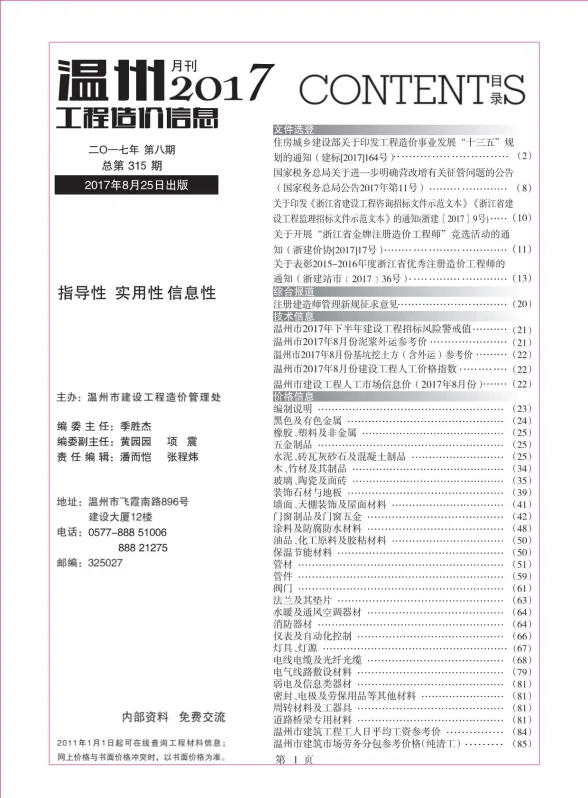 温州市2017年8月工程造价信息封面
