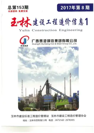 玉林2017年8月电子版建设工程造价信息