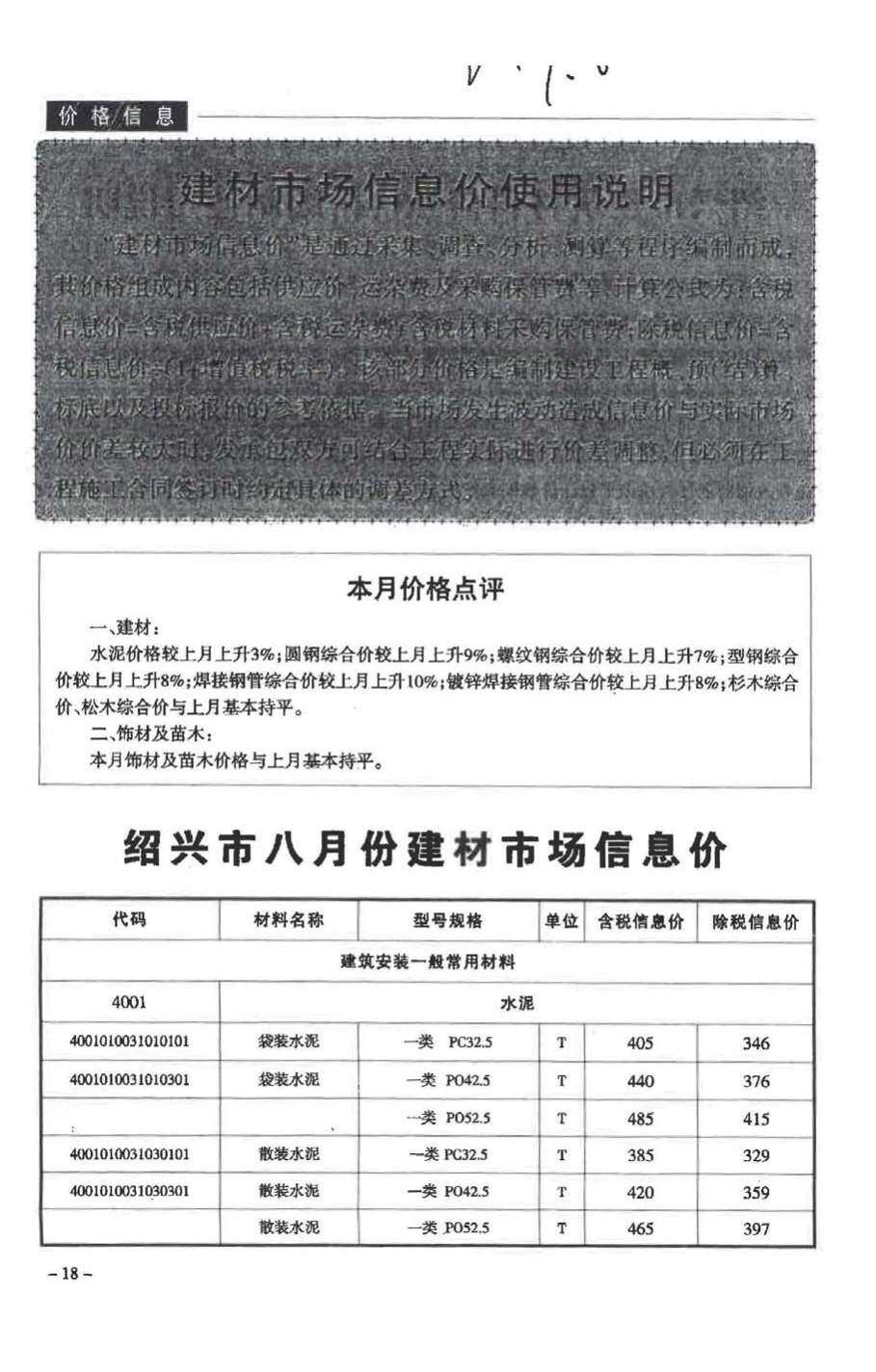 绍兴市2017年8月造价信息期刊PDF扫描件