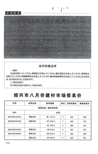 2017年8月绍兴市建设工程造价管理信息电子版