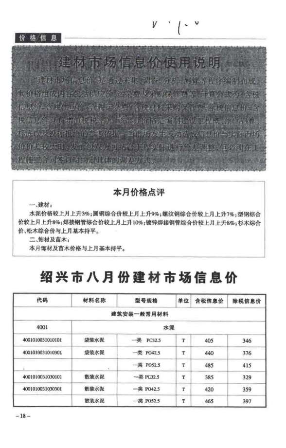 绍兴市2017年8月建材结算价