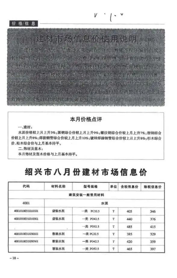 绍兴市2017年8月招标造价信息