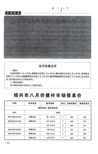 绍兴市2017年8月造价信息结构分析首图(工程造价管理手册)