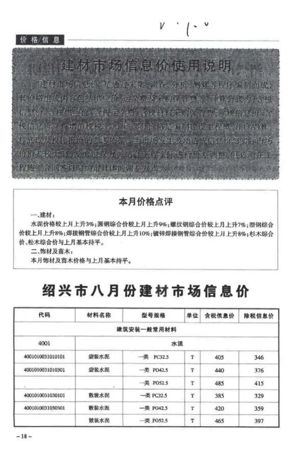 绍兴市2017年8月建设工程造价管理信息封面