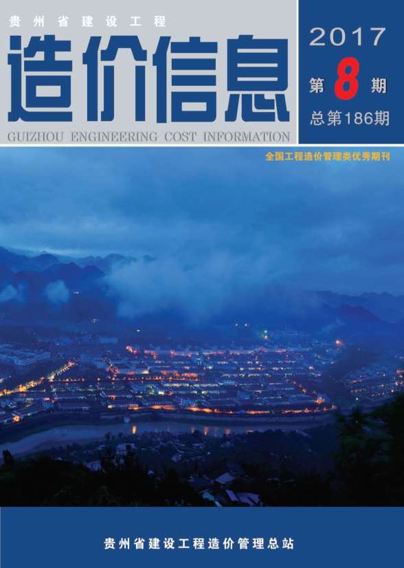 贵州省2017年8月建材结算价