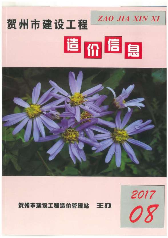 贺州市2017年8月工程造价信息