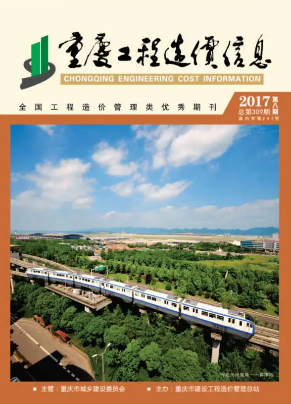 重庆市2017年8月结算造价信息