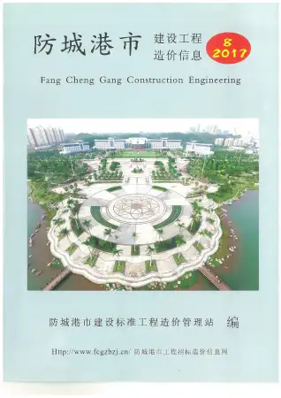 2017年防城港建筑管材工程造价信息价第一页