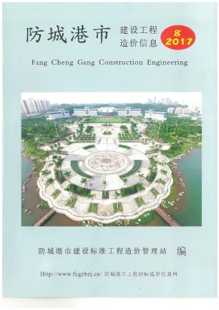 防城港市官方电子版造价信息首图