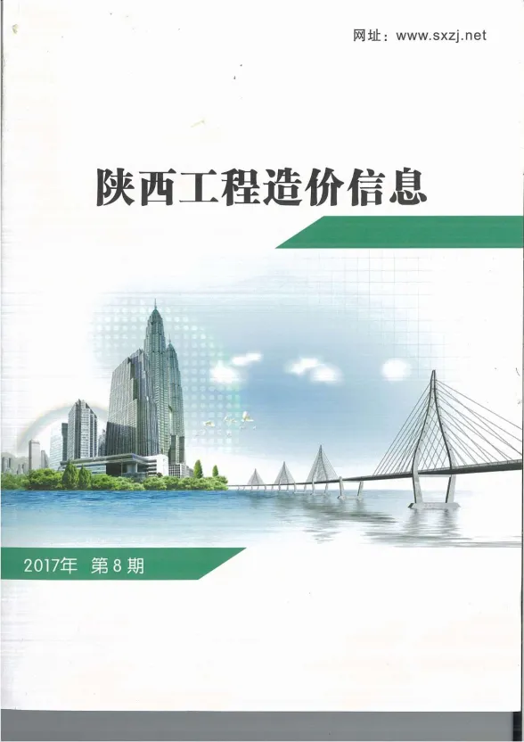 陕西省2017年8月工程造价信息封面