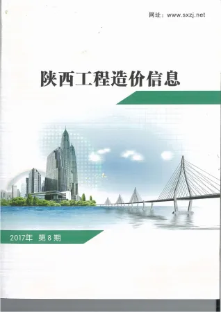 2017年8月陕西工程造价信息 陕西省2017年8月工程造价信息(建材价格信息)封面